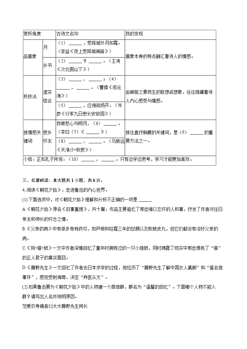 2024-2025学年山东省潍坊市潍城区七年级（上）期中语文试卷（含详细答案解析）第2页