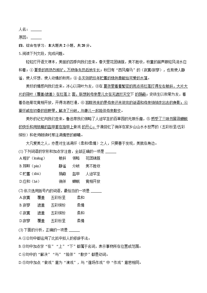 2024-2025学年山东省潍坊市潍城区七年级（上）期中语文试卷（含详细答案解析）第3页