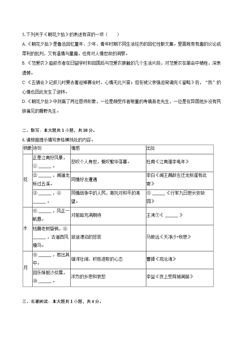 2024-2025学年山东省潍坊市诸城市七年级（上）期中语文试卷（含详细答案解析）第2页