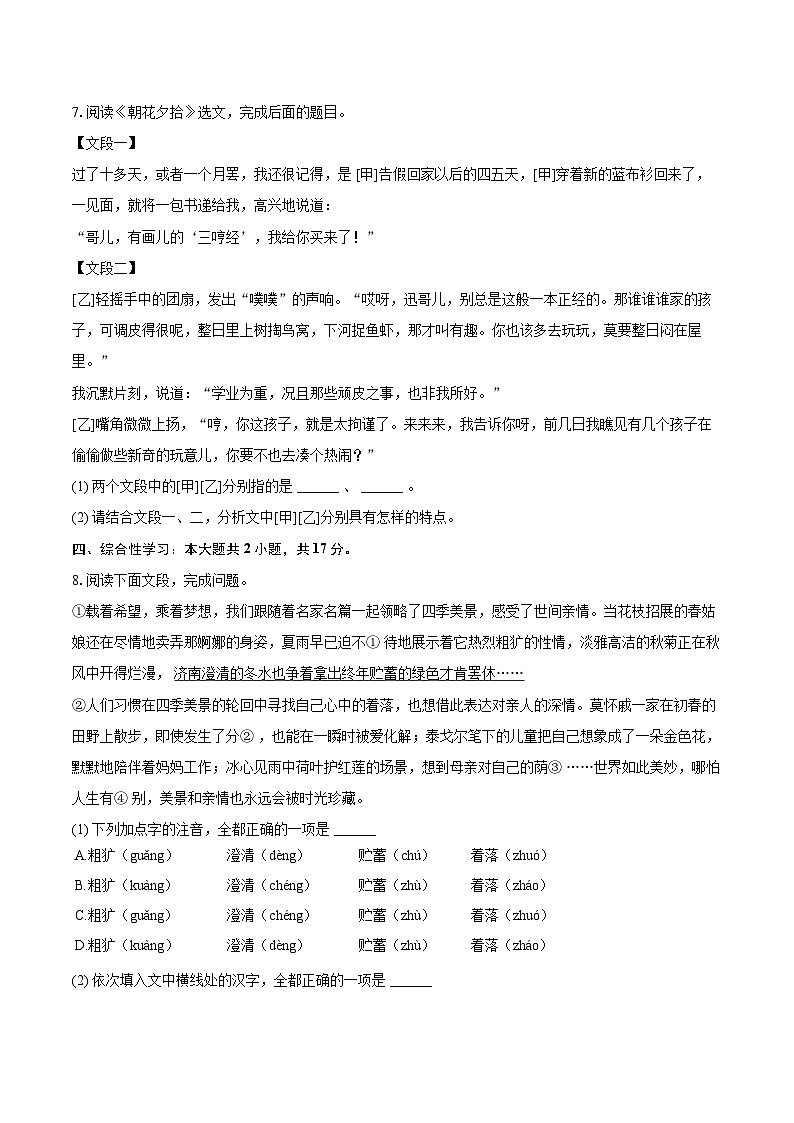2024-2025学年山东省潍坊市高密市七年级（上）期中语文试卷（含详细答案解析）第3页