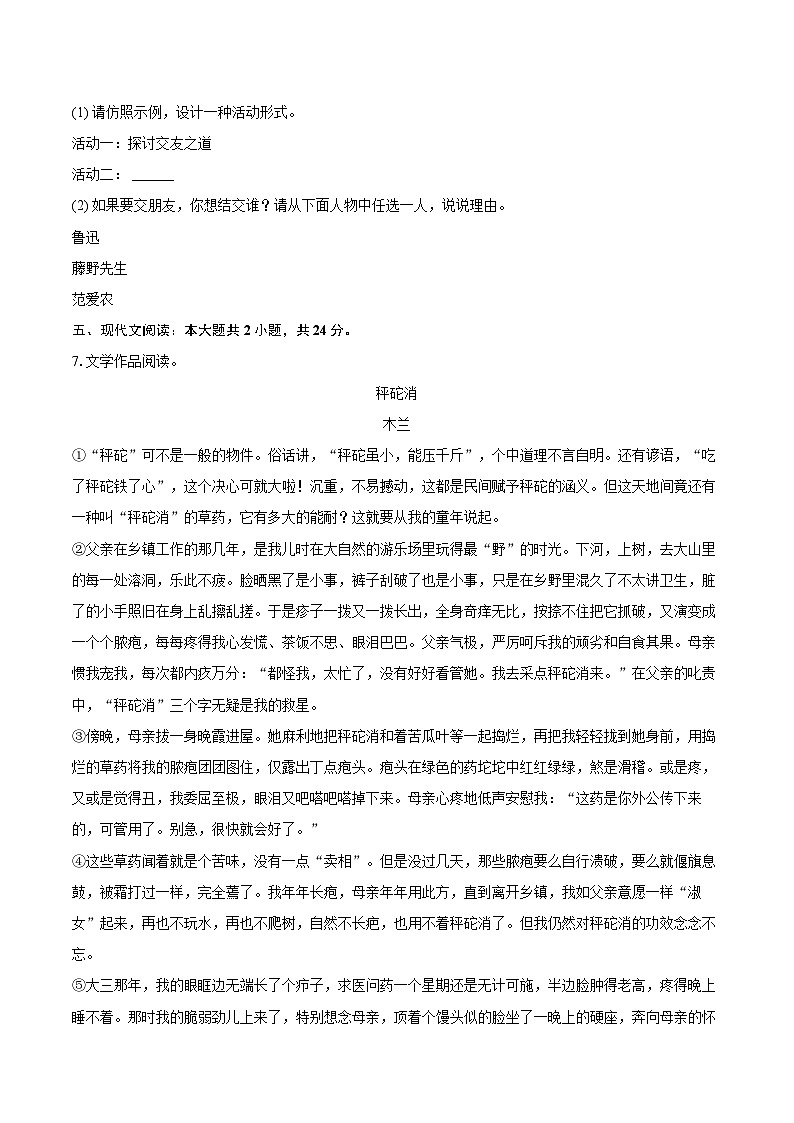 2024-2025学年山东省青岛市城阳区七年级（上）期中语文试卷（含详细答案解析）第3页