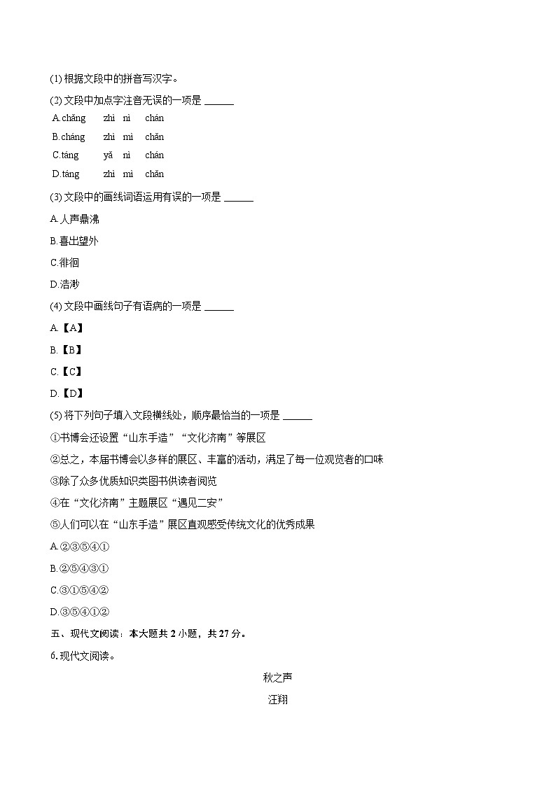 2024-2025学年山东省青岛市胶州市七年级（上）期中语文试卷（含详细答案解析）第3页