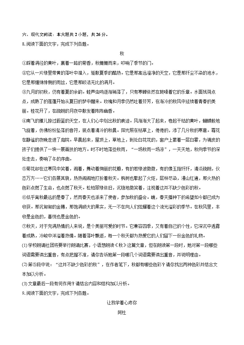 2024-2025学年广东省中山纪中教育集团七年级（上）期中语文试卷（含详细答案解析）第3页