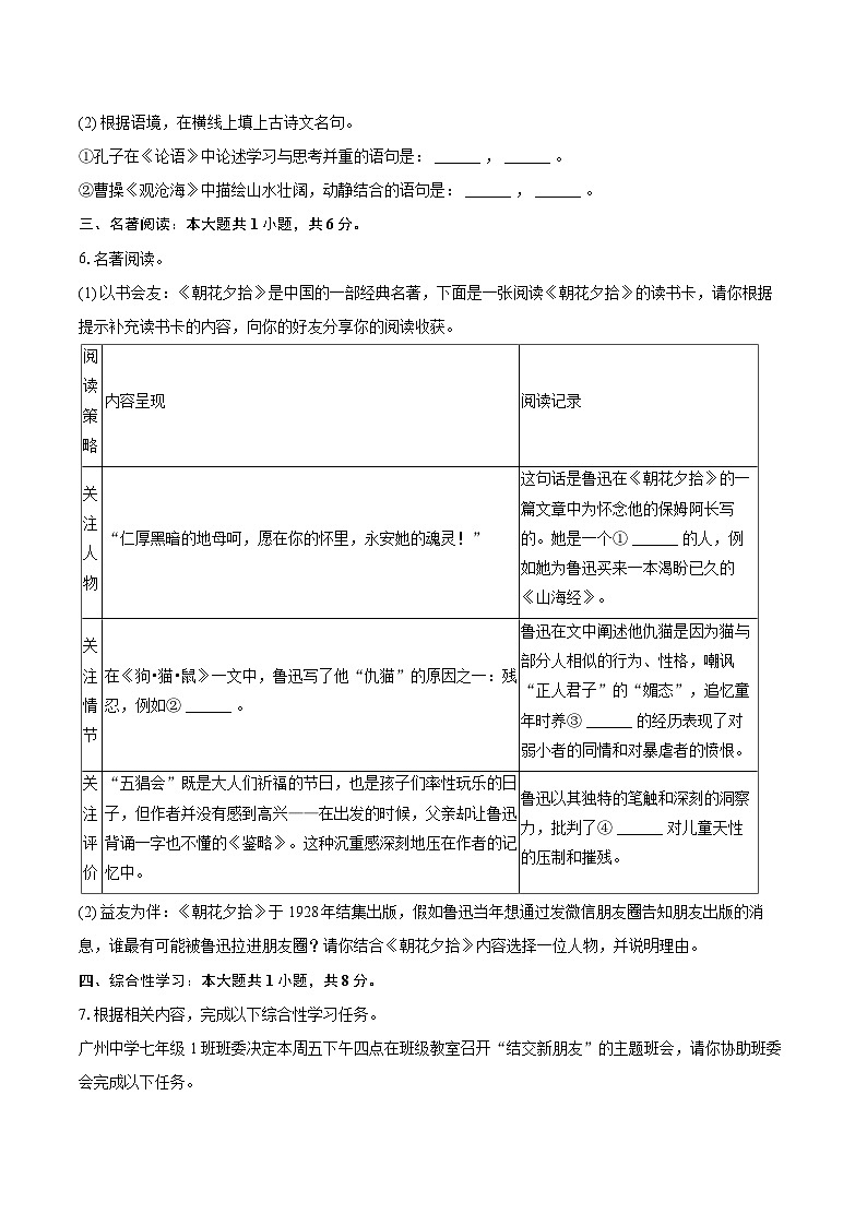 2024-2025学年广东省广州中学七年级（上）期中语文试卷（含详细答案解析）第2页