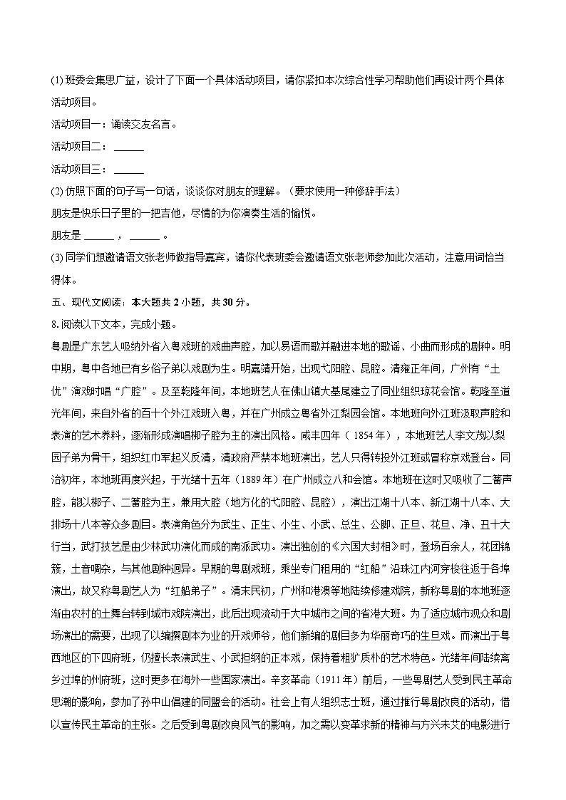 2024-2025学年广东省广州中学七年级（上）期中语文试卷（含详细答案解析）第3页