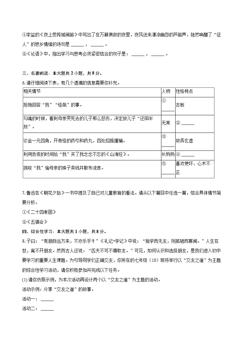 2024-2025学年广东省广州市仲元中学七年级（上）期中语文试卷（含详细答案解析）第2页