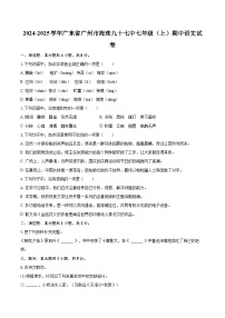 2024-2025学年广东省广州市海珠九十七中七年级（上）期中语文试卷（含详细答案解析）