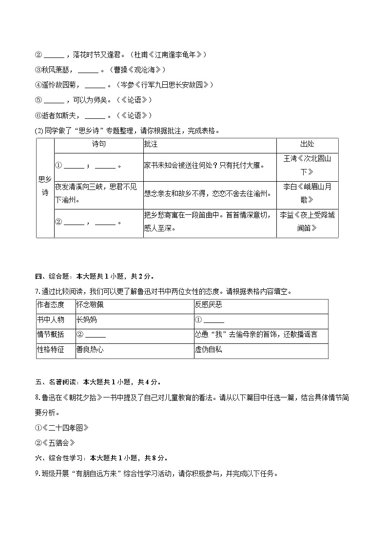 2024-2025学年广东省广州市海珠九十七中七年级（上）期中语文试卷（含详细答案解析）第2页