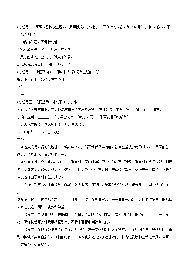 2024-2025学年广东省广州市海珠九十七中七年级（上）期中语文试卷（含详细答案解析）第3页