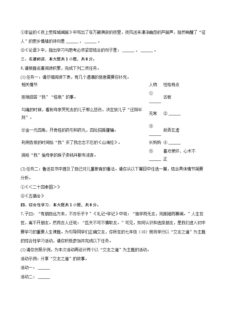 2024-2025学年广东省广州市番禺区多校七年级（上）期中语文试卷（含详细答案解析）第2页