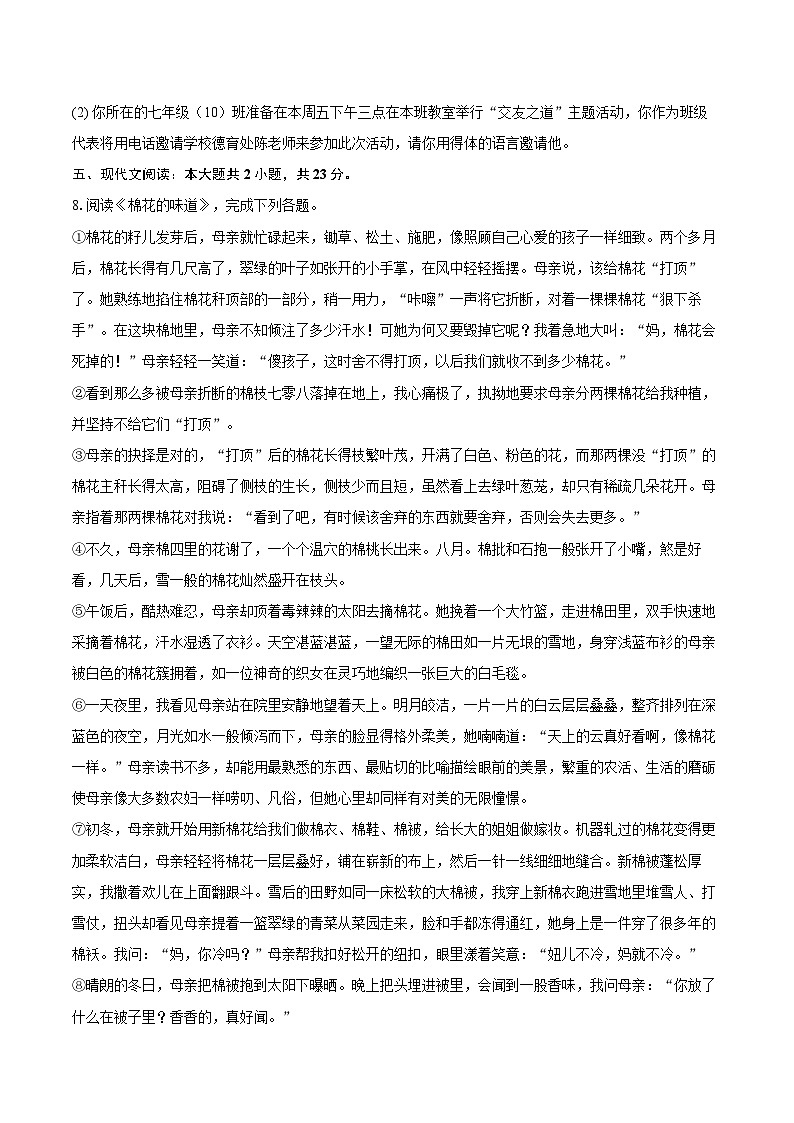 2024-2025学年广东省广州市番禺区多校七年级（上）期中语文试卷（含详细答案解析）第3页