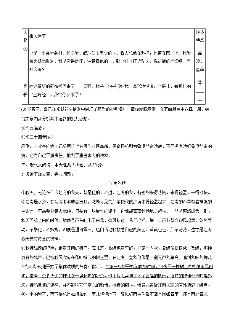 2024-2025学年广东省广州市花都区七年级（上）期中语文试卷（含详细答案解析）第2页