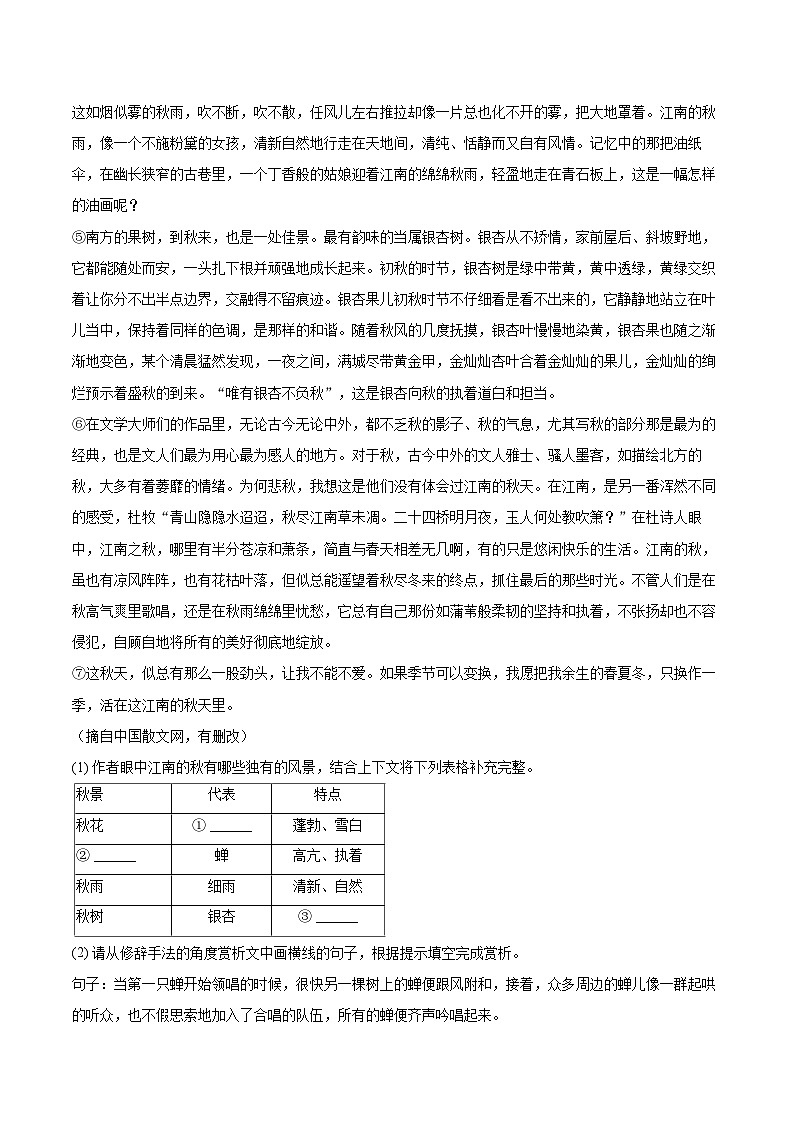 2024-2025学年广东省广州市花都区七年级（上）期中语文试卷（含详细答案解析）第3页