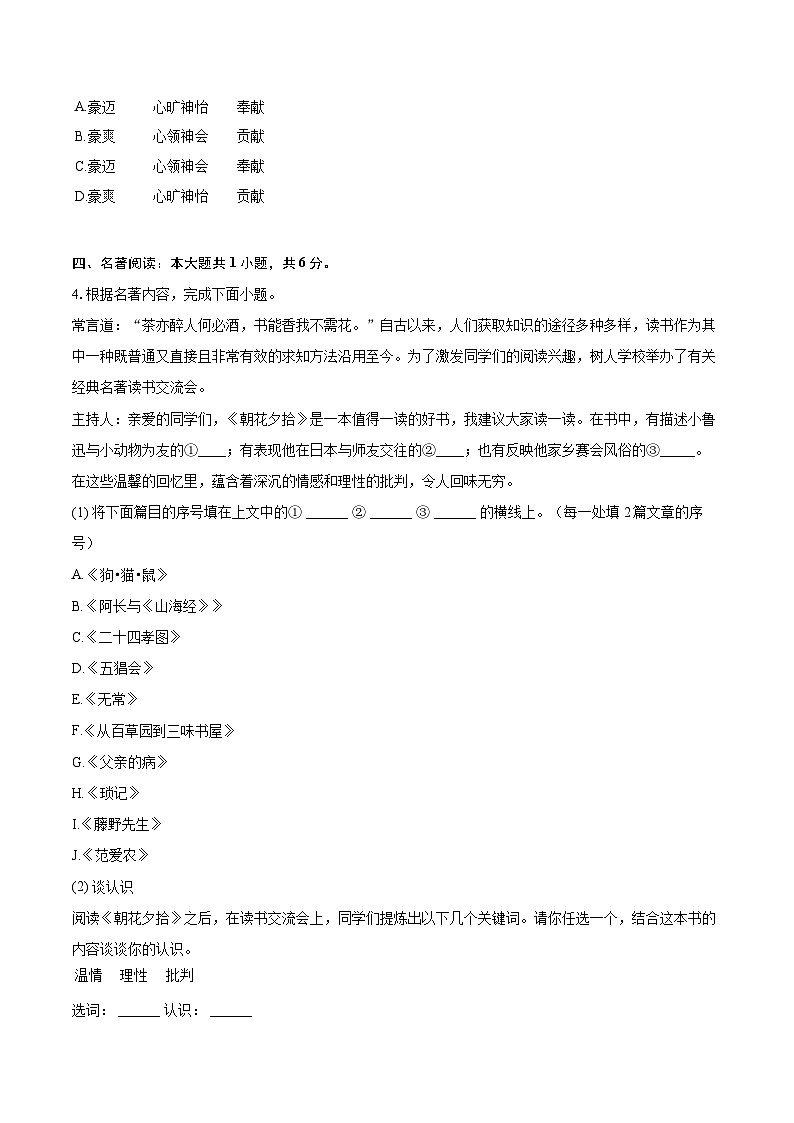 2024-2025学年广东省惠州市惠东县七年级（上）期中语文试卷（含详细答案解析）第2页