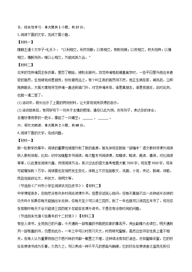 2024-2025学年广东省惠州市惠东县七年级（上）期中语文试卷（含详细答案解析）第3页