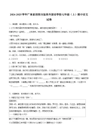2024-2025学年广东省深圳市盐田外国语学校七年级（上）期中语文试卷（含详细答案解析）