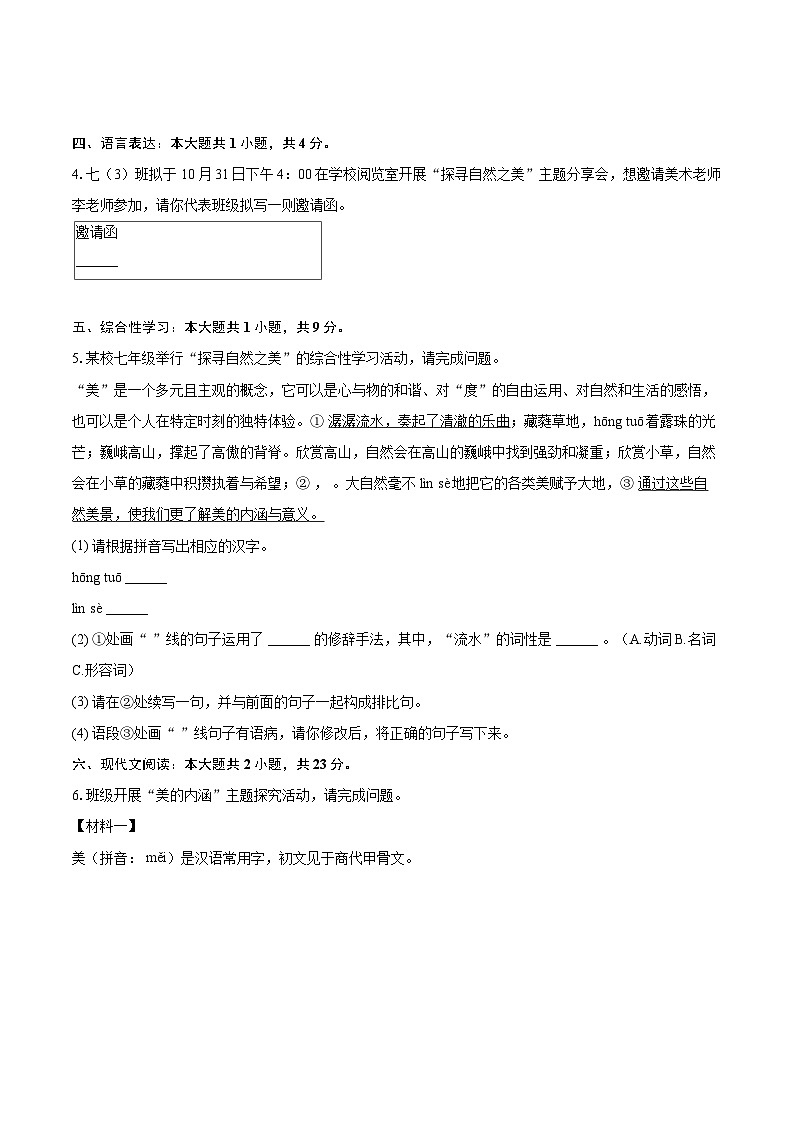 2024-2025学年广东省深圳市盐田外国语学校七年级（上）期中语文试卷（含详细答案解析）第2页