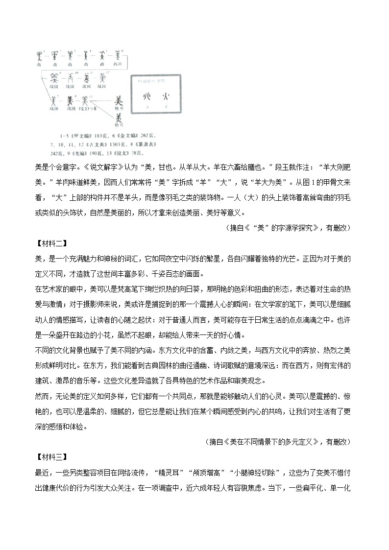 2024-2025学年广东省深圳市盐田外国语学校七年级（上）期中语文试卷（含详细答案解析）第3页