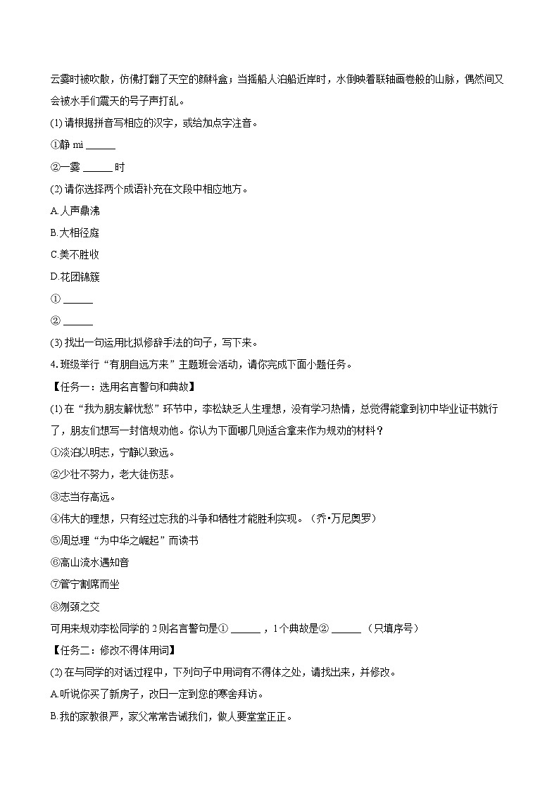 2024-2025学年广东省深圳市福田区七年级（上）期中语文模拟试卷（含详细答案解析）第2页