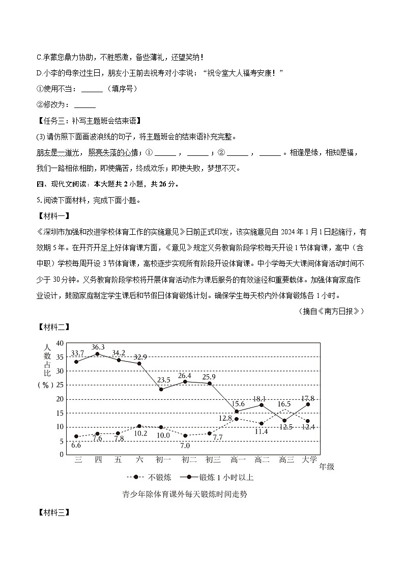 2024-2025学年广东省深圳市福田区七年级（上）期中语文模拟试卷（含详细答案解析）第3页