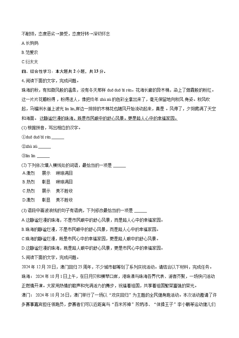 2024-2025学年广东省珠海市九洲中学教育集团七年级（上）期中语文试卷（含详细答案解析）第2页