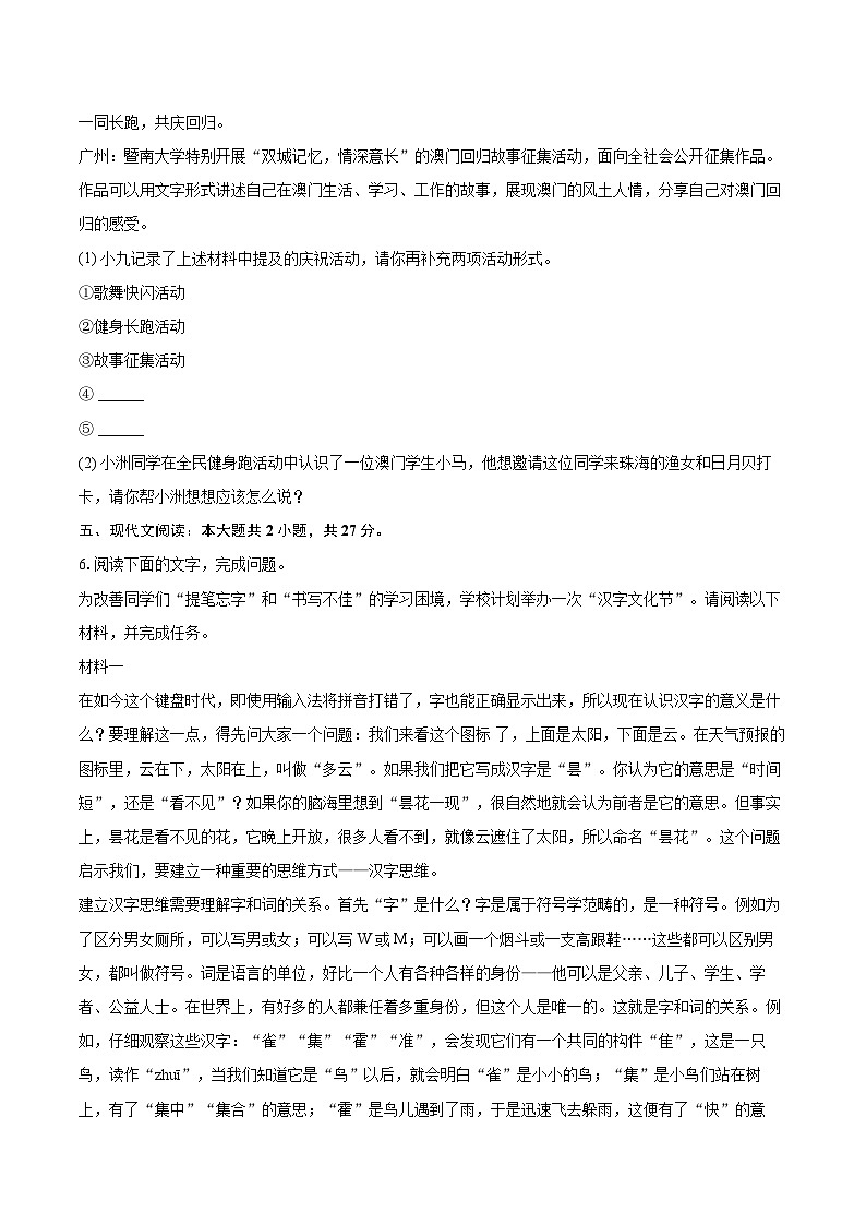 2024-2025学年广东省珠海市九洲中学教育集团七年级（上）期中语文试卷（含详细答案解析）第3页