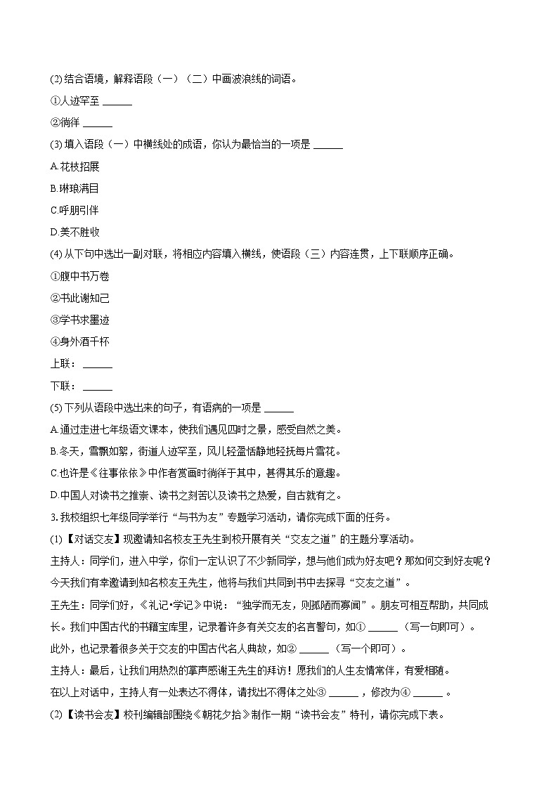 2024-2025学年广西南宁市天桃实验学校七年级（上）期中语文试卷（含详细答案解析）第2页