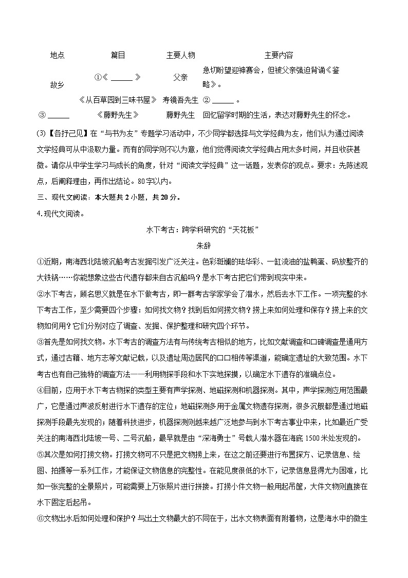 2024-2025学年广西南宁市天桃实验学校七年级（上）期中语文试卷（含详细答案解析）第3页