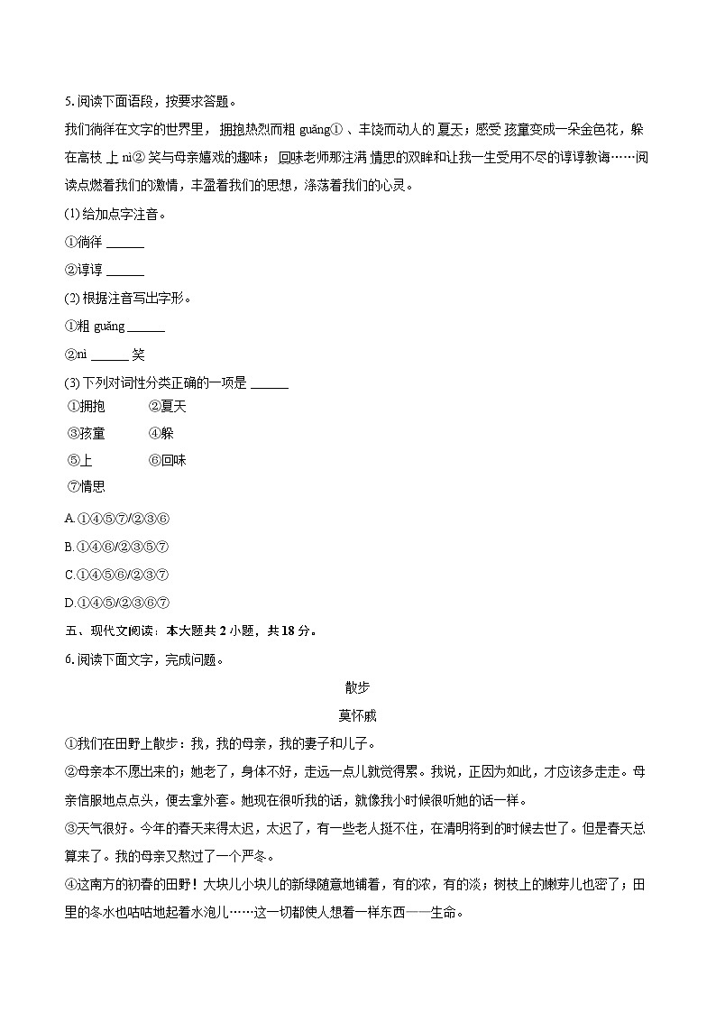 2024-2025学年江西省南昌市七年级（上）期中语文试卷（含详细答案解析）第2页