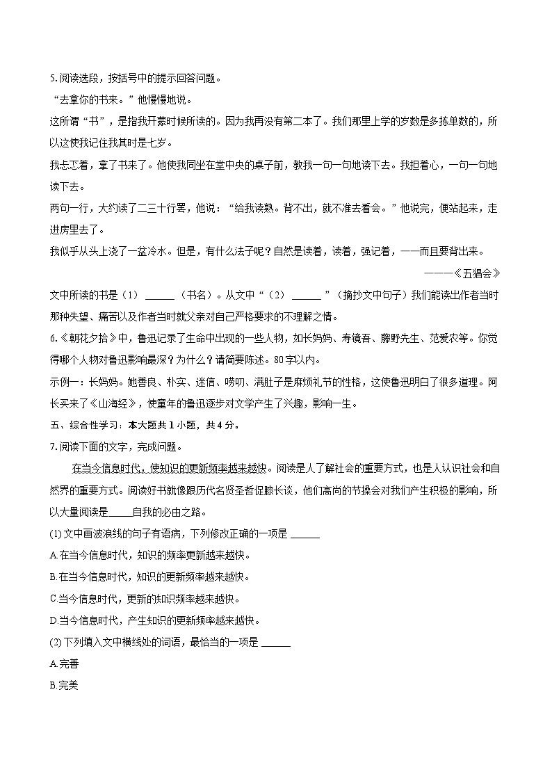 2024-2025学年江西省南昌市南昌县七年级（上）期中语文试卷（含详细答案解析）第2页