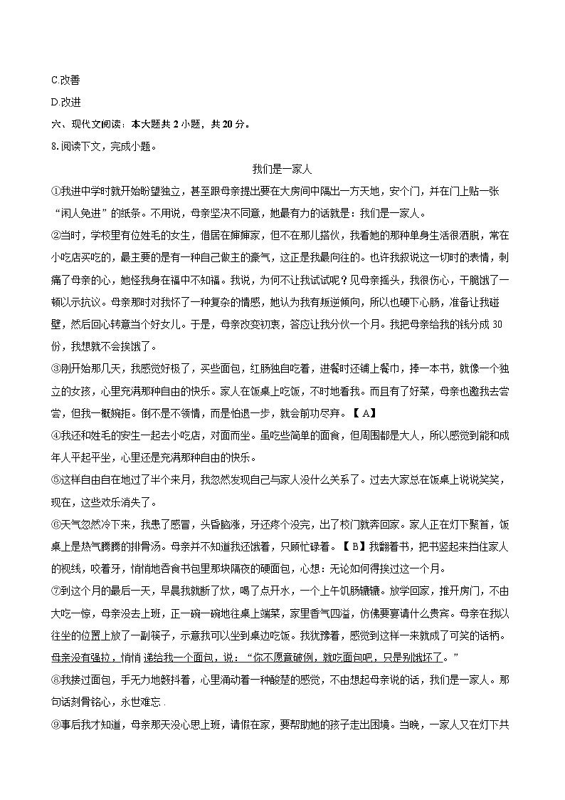 2024-2025学年江西省南昌市南昌县七年级（上）期中语文试卷（含详细答案解析）第3页