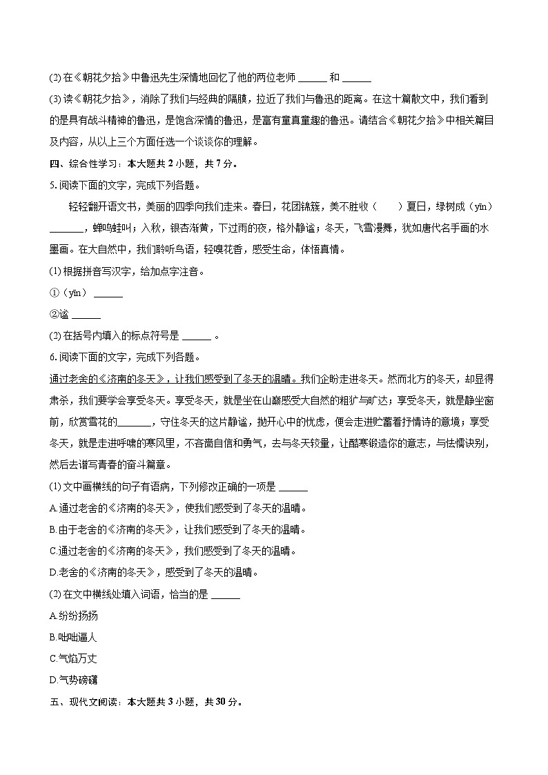 2024-2025学年江西省宜春市高安市七年级（上）期中语文试卷（含详细答案解析）第2页