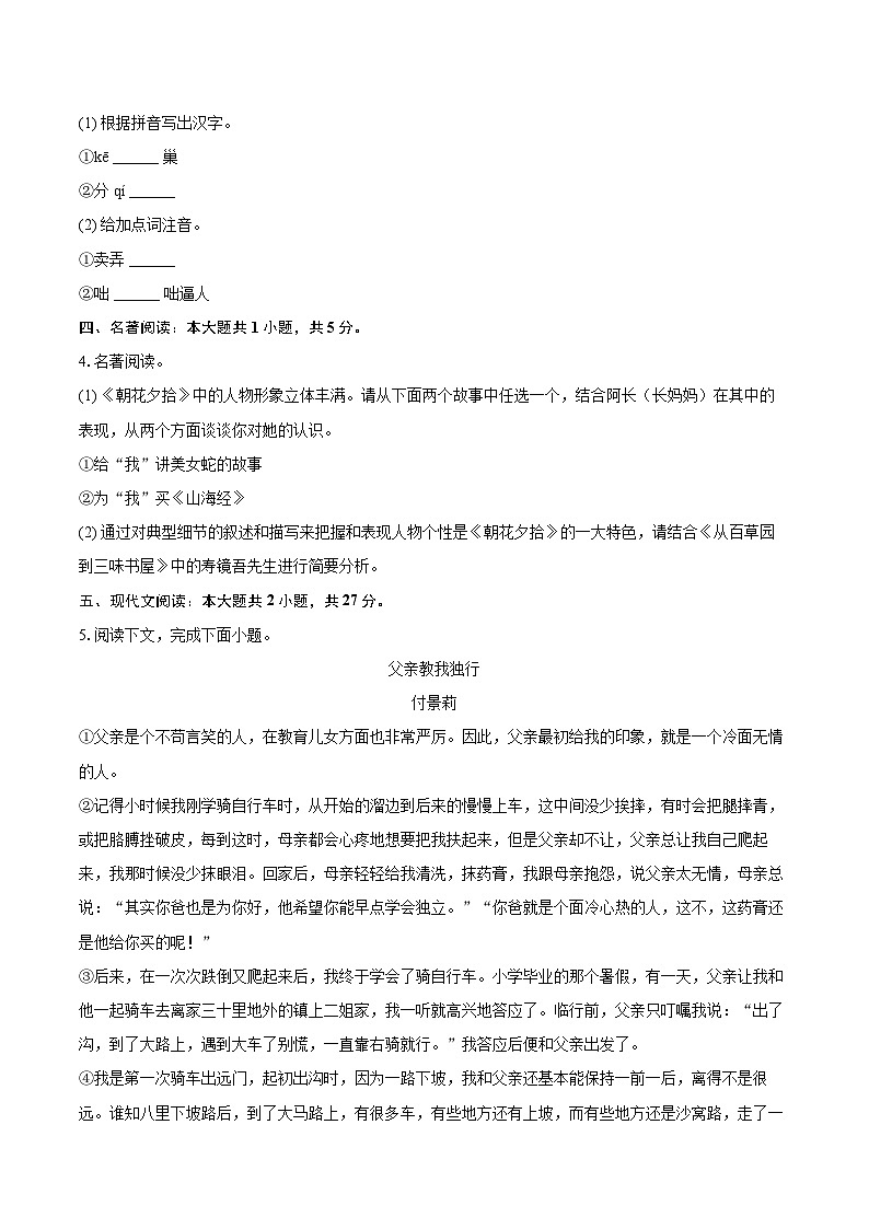 2024-2025学年河南省周口市沈丘县中英文学校等校联考七年级（上）期中语文试卷（含详细答案解析）第2页