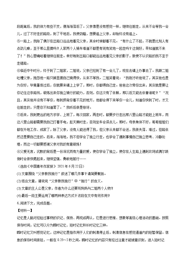 2024-2025学年河南省周口市沈丘县中英文学校等校联考七年级（上）期中语文试卷（含详细答案解析）第3页