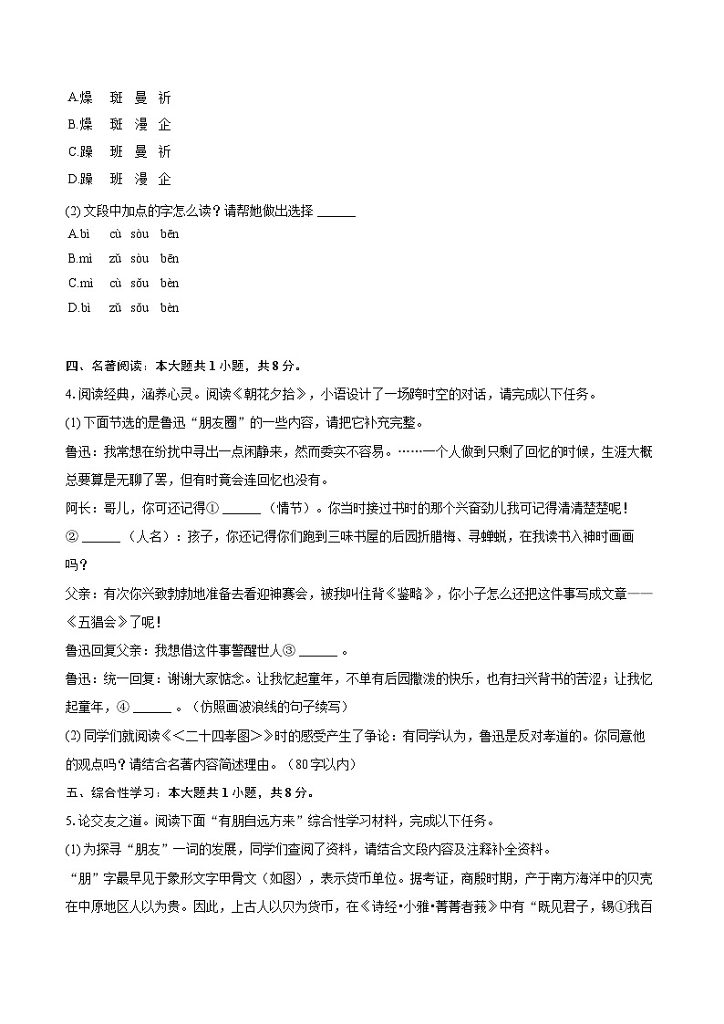 2024-2025学年河南省洛阳市伊川县七年级（上）期中语文试卷（含详细答案解析）第2页