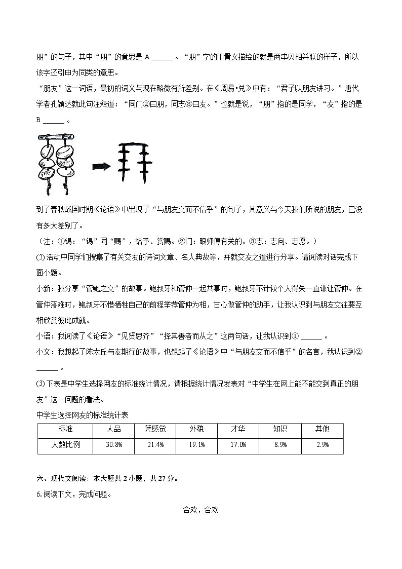 2024-2025学年河南省洛阳市伊川县七年级（上）期中语文试卷（含详细答案解析）第3页