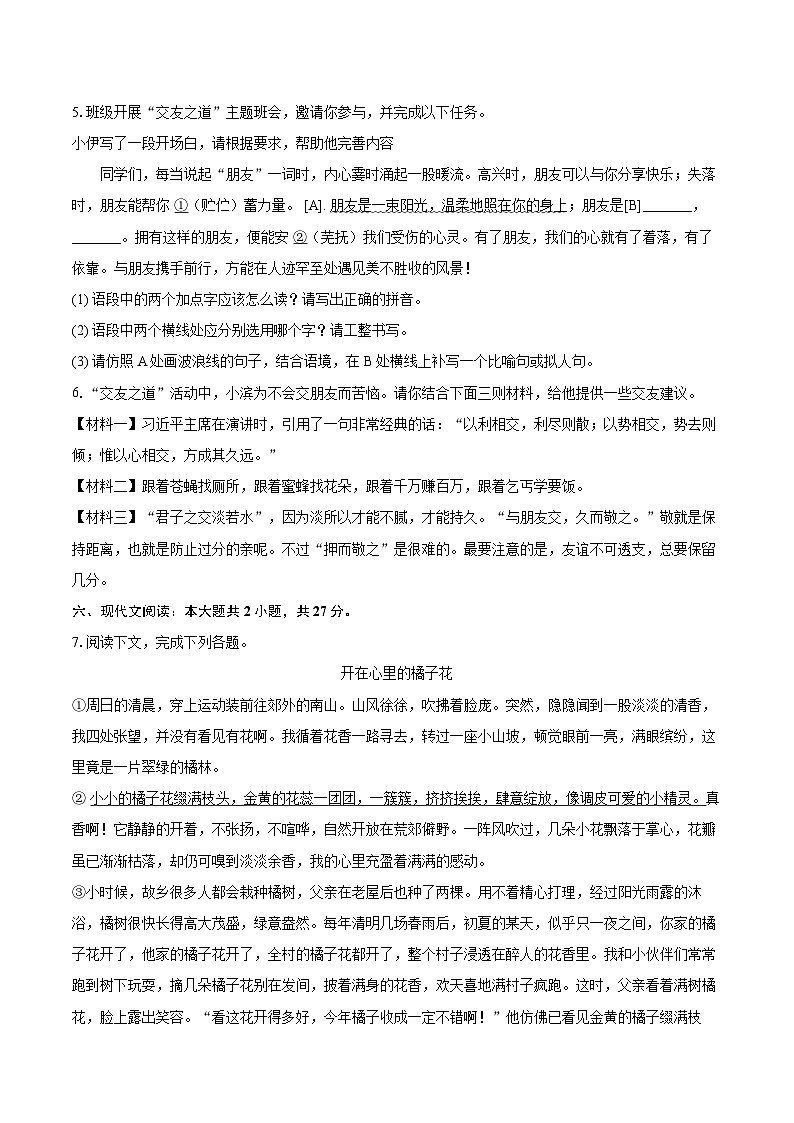 2024-2025学年河南省洛阳市伊滨区七年级（上）期中语文试卷（含详细答案解析）第2页