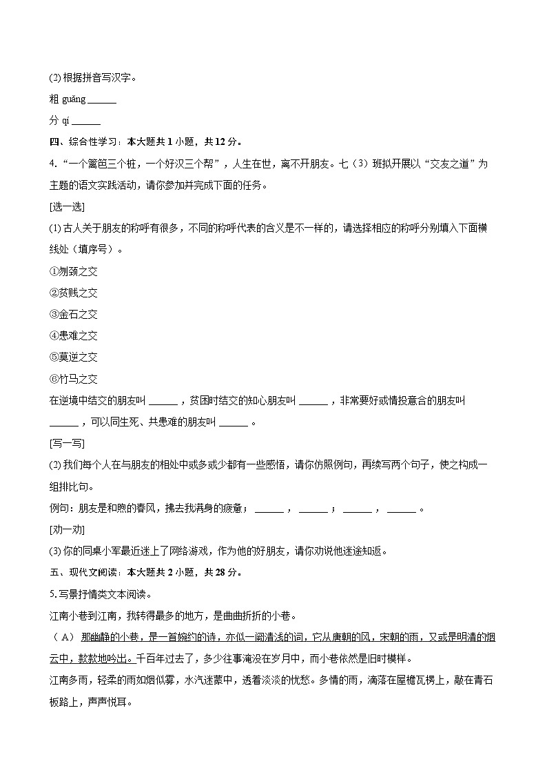 2024-2025学年河南省洛阳市偃师市七年级（上）期中语文试卷（含详细答案解析）第2页