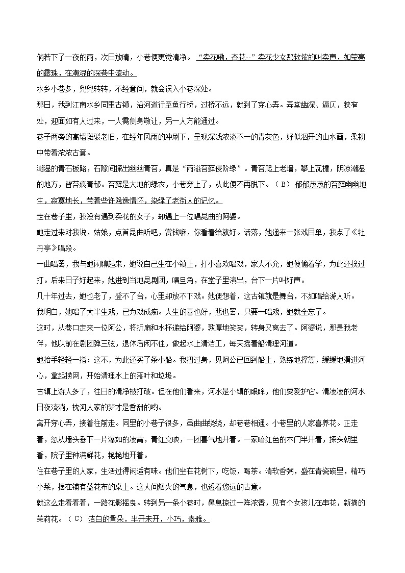 2024-2025学年河南省洛阳市偃师市七年级（上）期中语文试卷（含详细答案解析）第3页