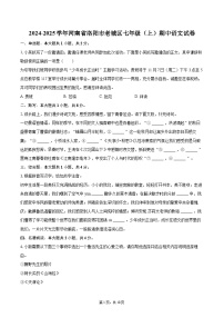 2024-2025学年河南省洛阳市老城区七年级（上）期中语文试卷（含详细答案解析）