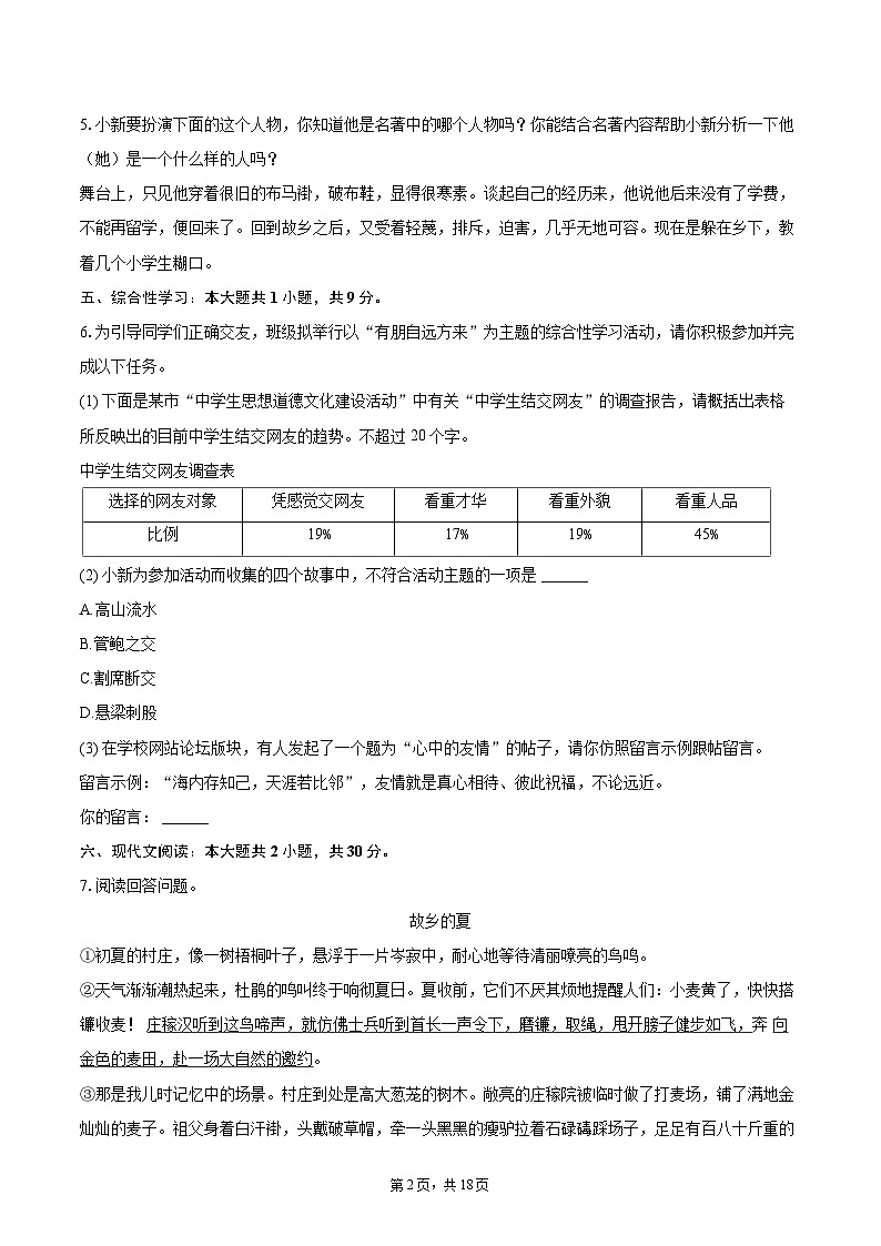 2024-2025学年河南省洛阳市老城区七年级（上）期中语文试卷（含详细答案解析）第2页