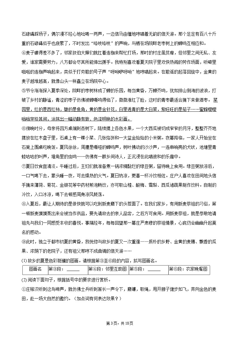 2024-2025学年河南省洛阳市老城区七年级（上）期中语文试卷（含详细答案解析）第3页