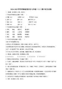 2024-2025学年河南省郑州市七年级（上）期中语文试卷（含详细答案解析）
