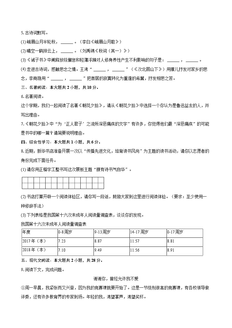 2024-2025学年河南省郑州市七年级（上）期中语文试卷（含详细答案解析）第2页