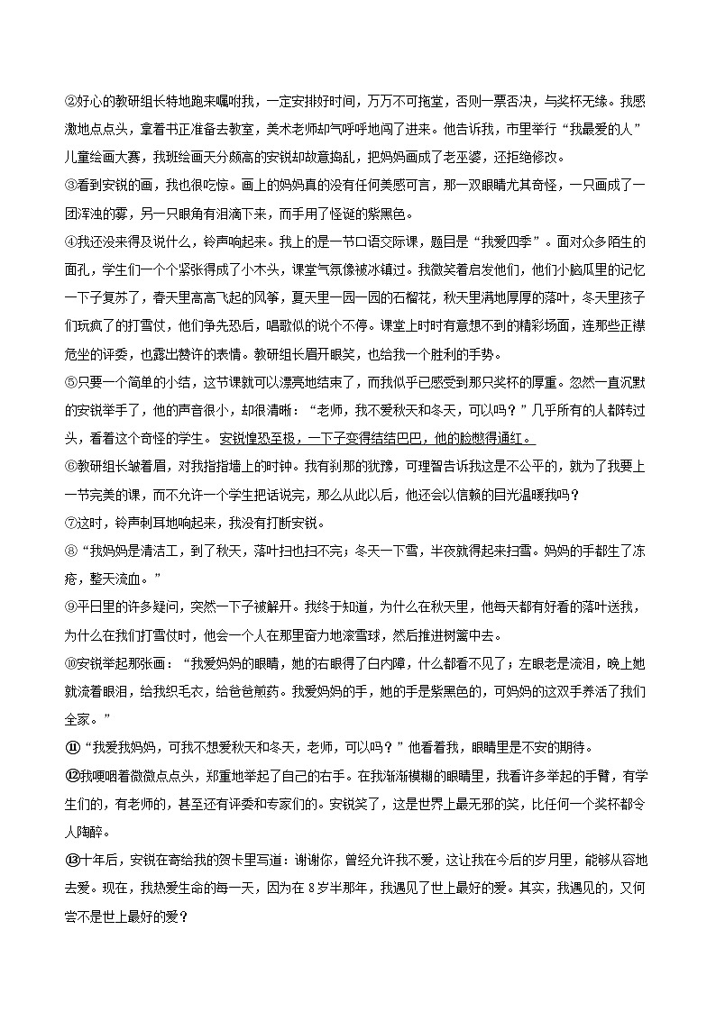 2024-2025学年河南省郑州市七年级（上）期中语文试卷（含详细答案解析）第3页