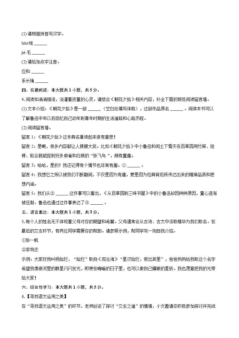 2024-2025学年河南省郑州市荥阳市八校七年级（上）期中语文试卷（含详细答案解析）第2页