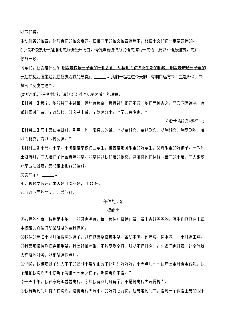 2024-2025学年河南省郑州市荥阳市八校七年级（上）期中语文试卷（含详细答案解析）第3页