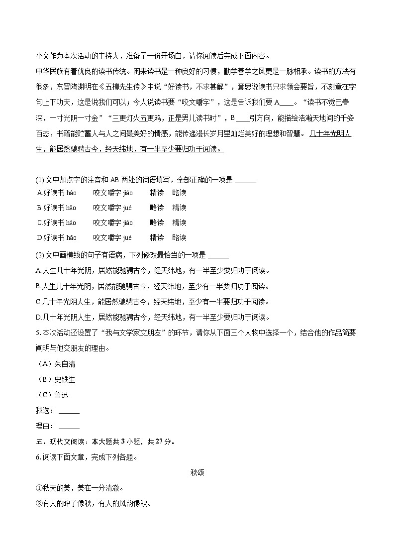 2024-2025学年湖北省咸宁市七年级（上）期中语文试卷（含详细答案解析）第2页