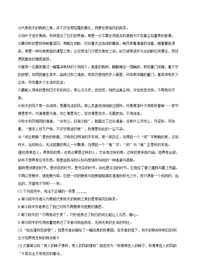 2024-2025学年湖北省咸宁市七年级（上）期中语文试卷（含详细答案解析）第3页