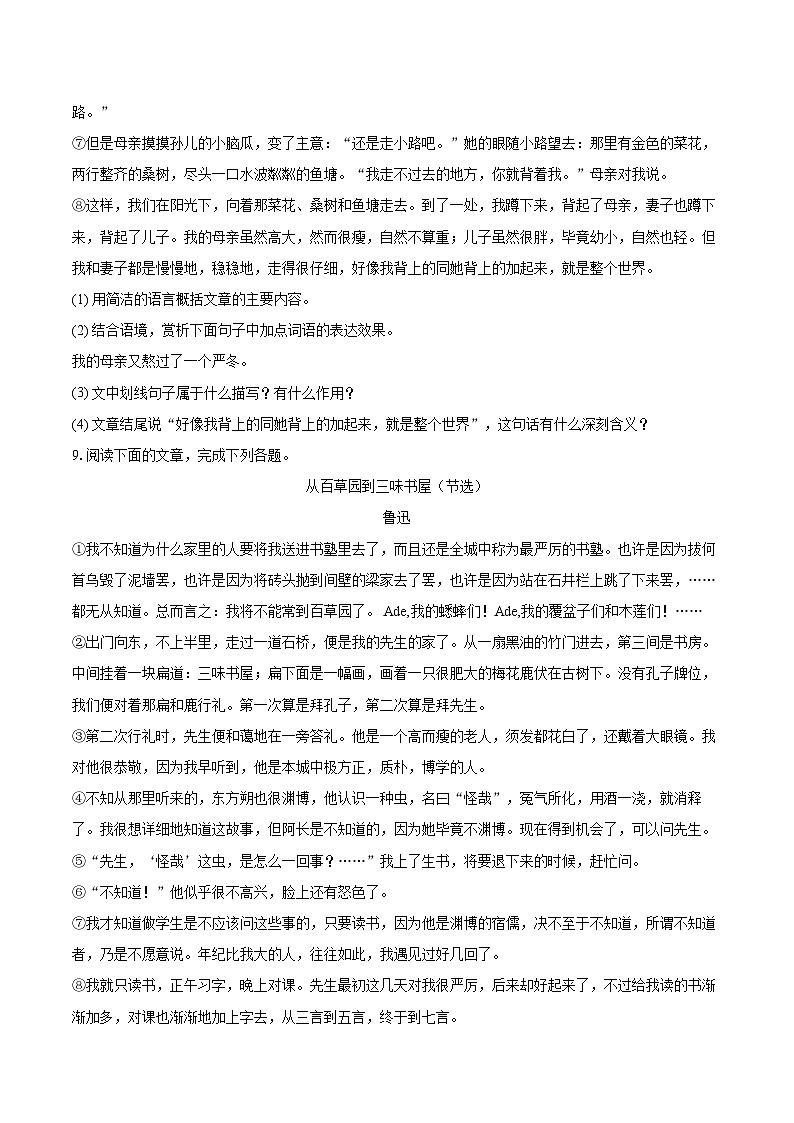 2024-2025学年湖北省宜昌一中七年级（上）期中语文试卷（含详细答案解析）第3页